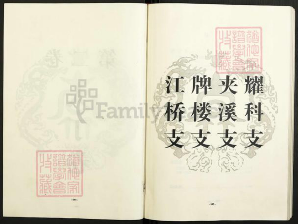 江西省南昌市袁氏卧雪堂族谱-中华南昌袁氏族谱.pdf电子版插图3 江西省南昌市袁氏卧雪堂族谱-中华南昌袁氏族谱.pdf电子版插图3