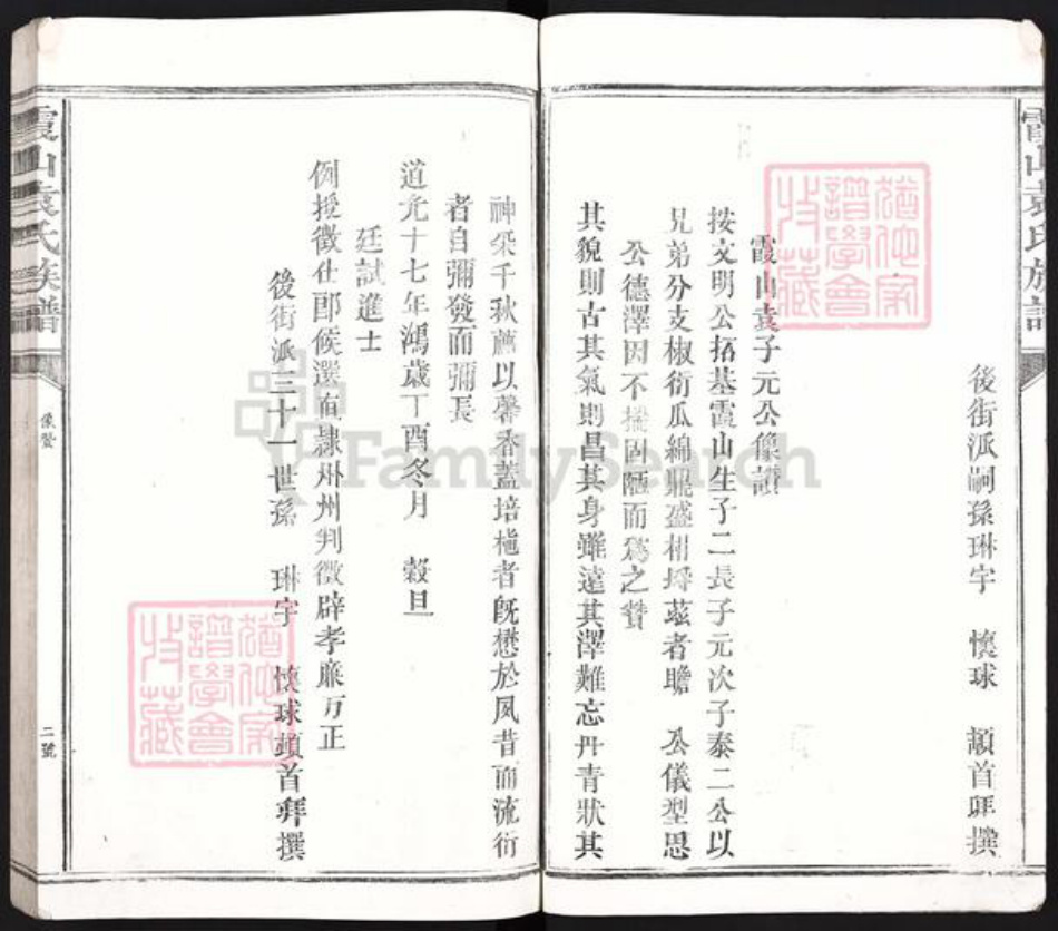 江西省吉安市吉州区袁氏族谱-霞山袁氏族谱.pdf电子版插图3 江西省吉安市吉州区袁氏族谱-霞山袁氏族谱.pdf电子版插图3