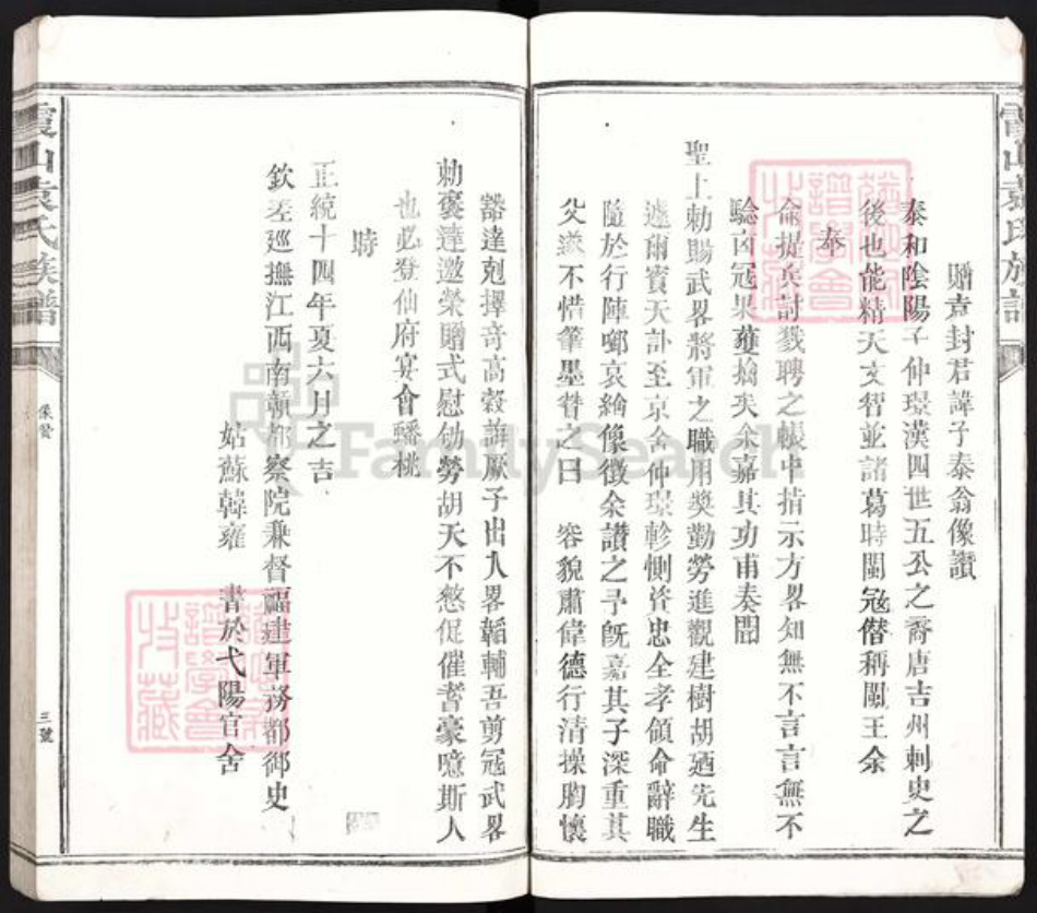 江西省吉安市吉州区袁氏族谱-霞山袁氏族谱.pdf电子版插图4 江西省吉安市吉州区袁氏族谱-霞山袁氏族谱.pdf电子版插图4