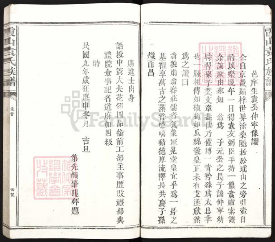 江西省吉安市吉州区袁氏族谱-霞山袁氏族谱.pdf电子版插图5 江西省吉安市吉州区袁氏族谱-霞山袁氏族谱.pdf电子版插图5