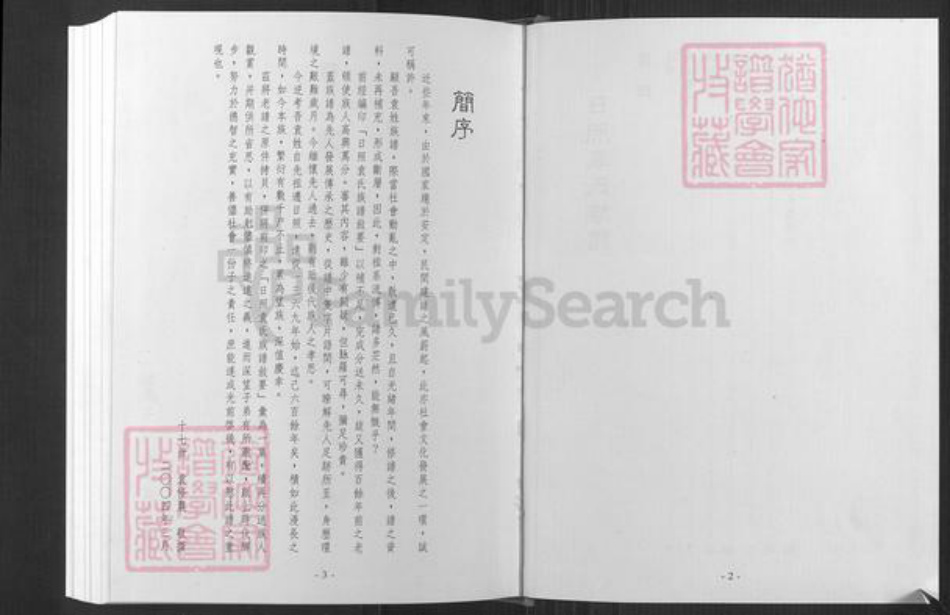 山东省日照市东港区袁氏族谱-日照袁氏族谱(叙安).pdf电子版插图1 山东省日照市东港区袁氏族谱-日照袁氏族谱(叙安).pdf电子版插图1