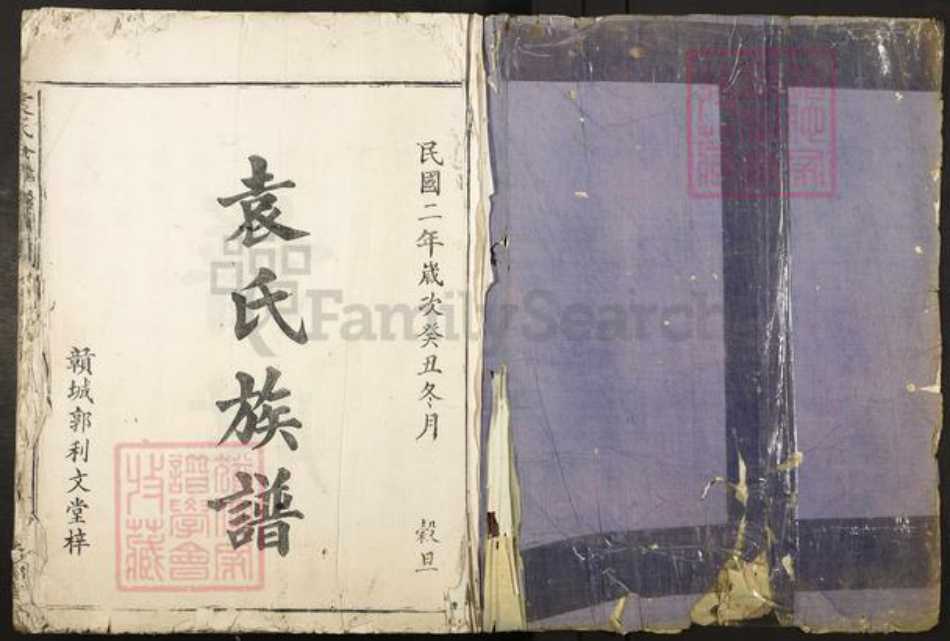 江西省袁氏元德堂族谱-袁氏合修族谱.pdf电子版插图1 江西省袁氏元德堂族谱-袁氏合修族谱.pdf电子版插图1