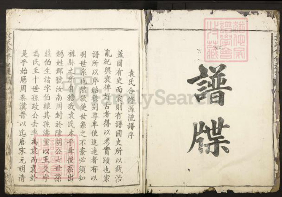 江西省袁氏元德堂族谱-袁氏合修族谱.pdf电子版插图2 江西省袁氏元德堂族谱-袁氏合修族谱.pdf电子版插图2