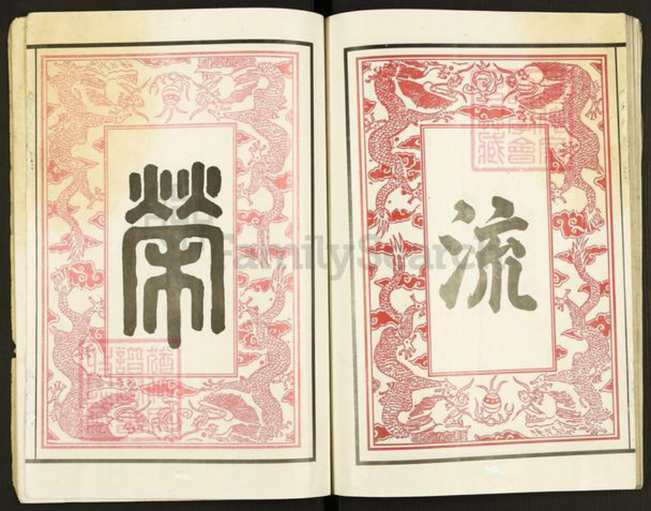 江苏省盐城市建湖县上冈镇袁氏汝南堂族谱-盐城上冈袁氏家谱.pdf电子版插图3 江苏省盐城市建湖县上冈镇袁氏汝南堂族谱-盐城上冈袁氏家谱.pdf电子版插图3