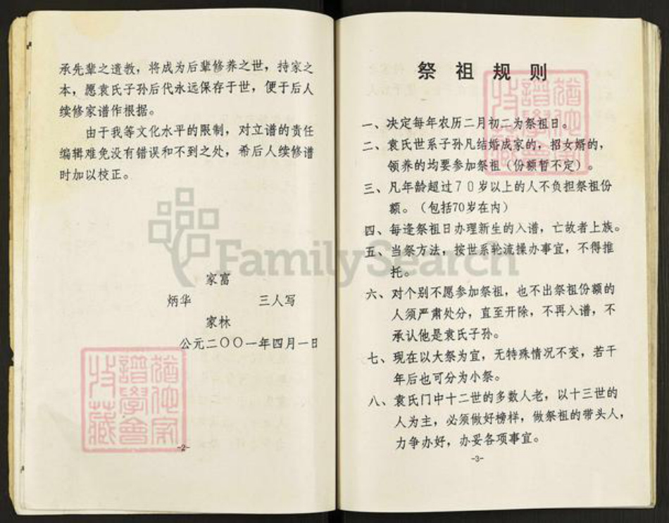 江苏省盐城市建湖县上冈镇袁氏汝南堂族谱-盐城上冈袁氏家谱.pdf电子版插图5 江苏省盐城市建湖县上冈镇袁氏汝南堂族谱-盐城上冈袁氏家谱.pdf电子版插图5