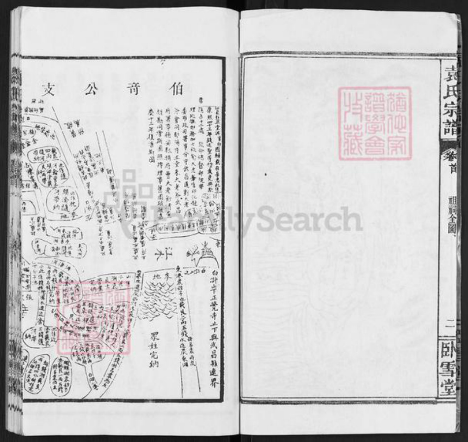 湖北省武汉市洪山区袁氏卧雪堂族谱-袁氏宗谱.pdf电子版插图3 湖北省武汉市洪山区袁氏卧雪堂族谱-袁氏宗谱.pdf电子版插图3
