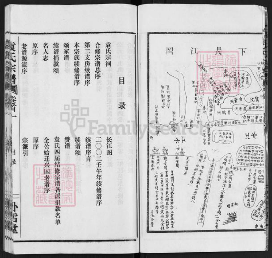 湖北省武汉市洪山区袁氏卧雪堂族谱-袁氏宗谱.pdf电子版插图4 湖北省武汉市洪山区袁氏卧雪堂族谱-袁氏宗谱.pdf电子版插图4