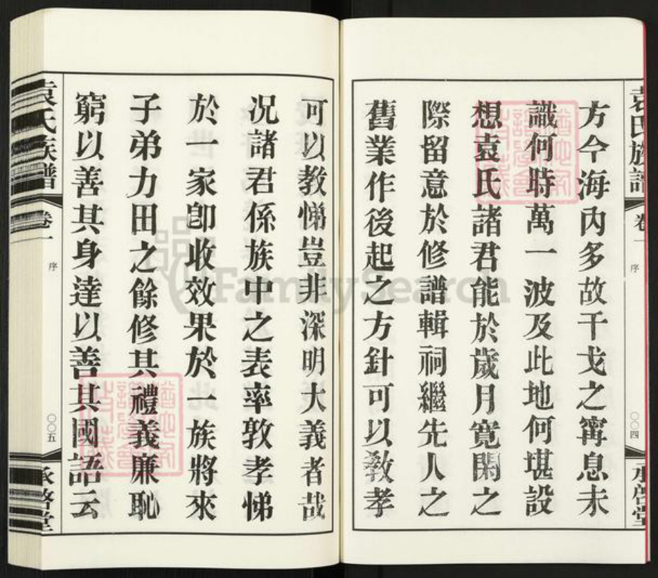 江苏省常州市武进县夏溪镇袁氏承启堂族谱-厚庄袁氏族谱.pdf电子版插图4 江苏省常州市武进县夏溪镇袁氏承启堂族谱-厚庄袁氏族谱.pdf电子版插图4
