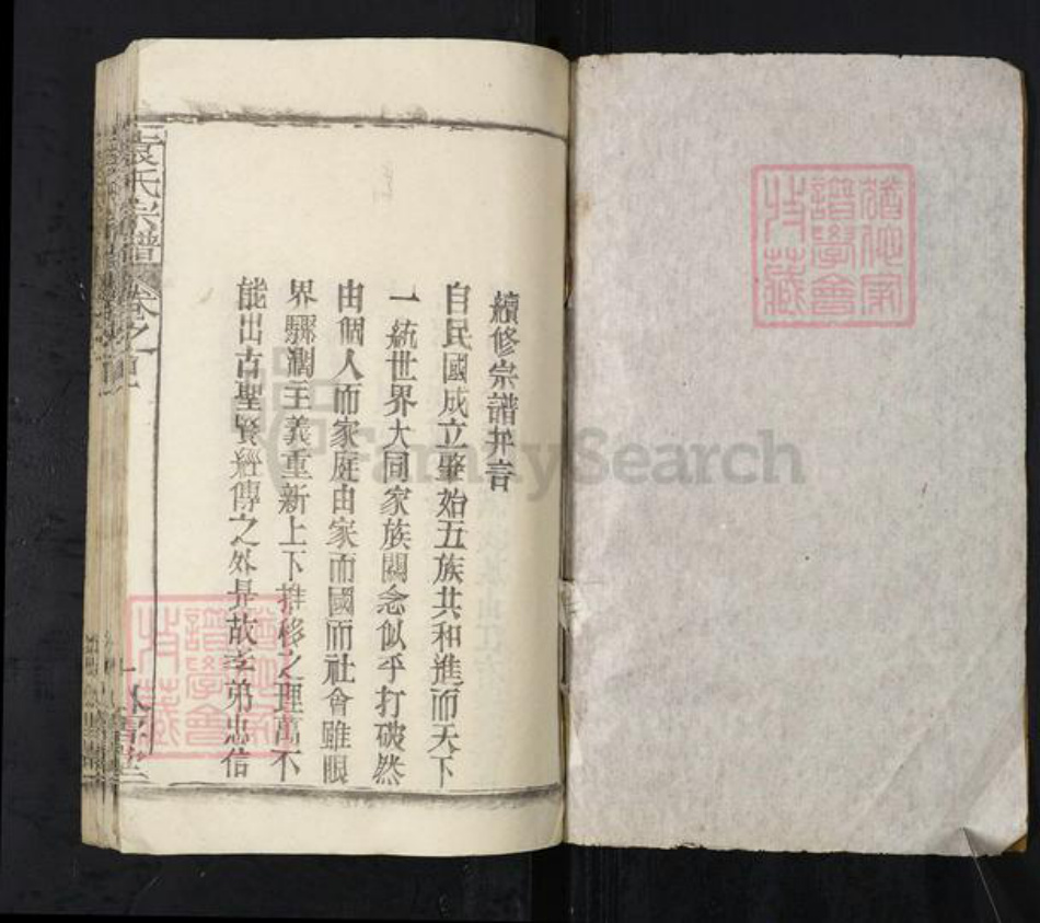 湖北省武汉市新洲区袁氏卧雪堂族谱-袁氏宗谱.pdf电子版插图1 湖北省武汉市新洲区袁氏卧雪堂族谱-袁氏宗谱.pdf电子版插图1