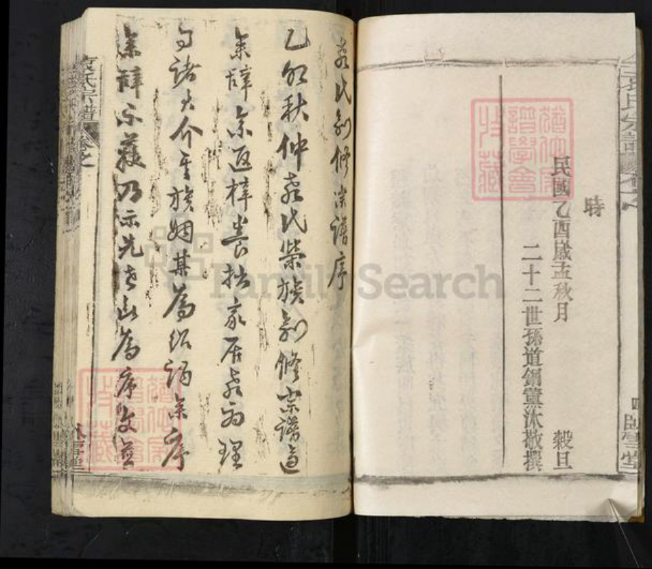 湖北省武汉市新洲区袁氏卧雪堂族谱-袁氏宗谱.pdf电子版插图5 湖北省武汉市新洲区袁氏卧雪堂族谱-袁氏宗谱.pdf电子版插图5