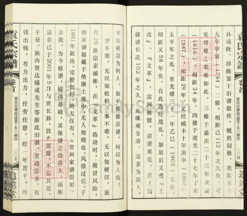 江苏省常州市武进县遥观镇袁氏追远堂族谱-常州袁氏宗谱.pdf电子版插图3 江苏省常州市武进县遥观镇袁氏追远堂族谱-常州袁氏宗谱.pdf电子版插图3
