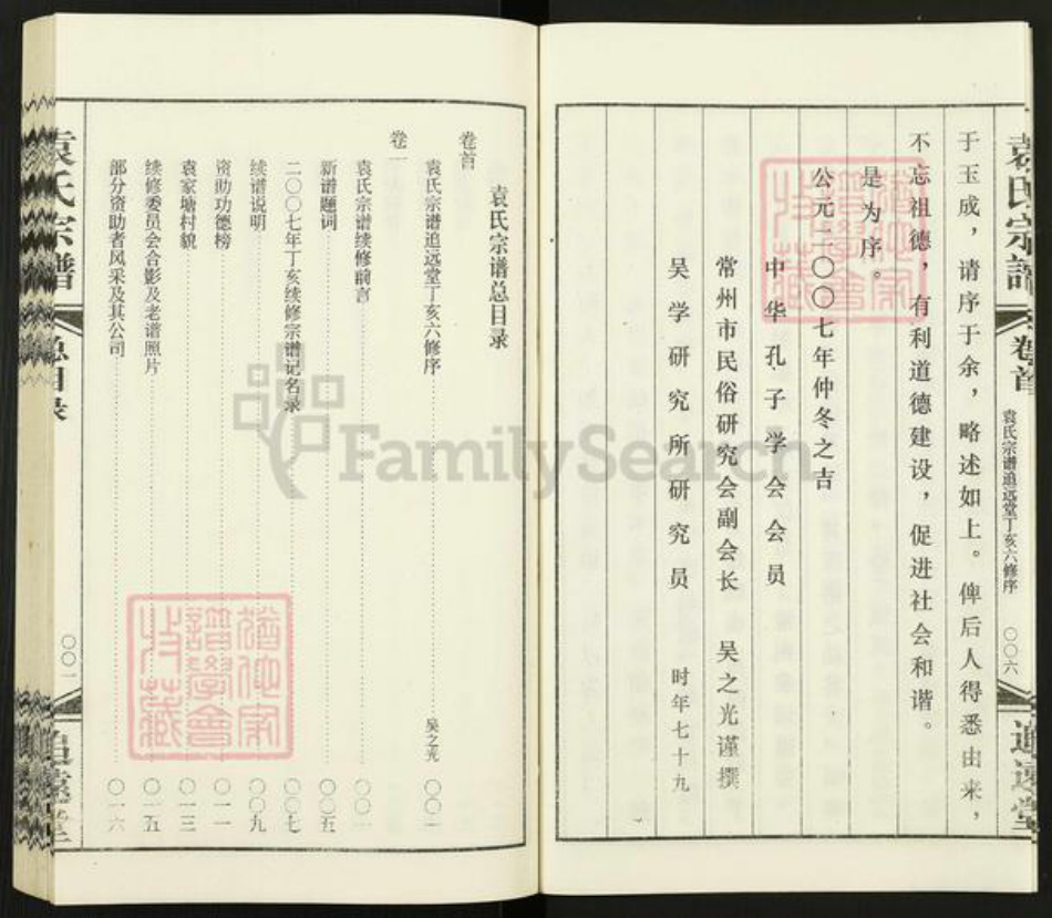 江苏省常州市武进县遥观镇袁氏追远堂族谱-常州袁氏宗谱.pdf电子版插图4 江苏省常州市武进县遥观镇袁氏追远堂族谱-常州袁氏宗谱.pdf电子版插图4