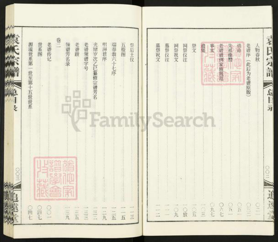 江苏省常州市武进县遥观镇袁氏追远堂族谱-常州袁氏宗谱.pdf电子版插图5 江苏省常州市武进县遥观镇袁氏追远堂族谱-常州袁氏宗谱.pdf电子版插图5