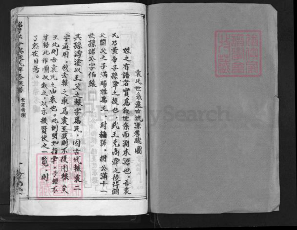 江西省赣州市瑞金市武阳镇袁氏汝南堂族谱-瑞雩寕会兴袁氏联修族谱.pdf电子版插图1 江西省赣州市瑞金市武阳镇袁氏汝南堂族谱-瑞雩寕会兴袁氏联修族谱.pdf电子版插图1