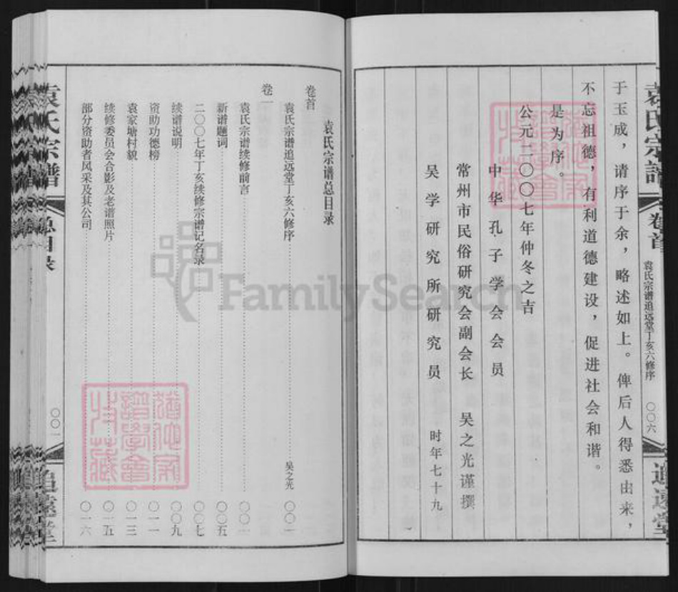 江苏省常州市武进县遥观镇袁氏追远堂族谱-常州袁氏宗谱.pdf电子版插图4 江苏省常州市武进县遥观镇袁氏追远堂族谱-常州袁氏宗谱.pdf电子版插图4
