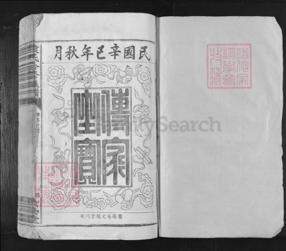 江西省赣州市信丰县安西镇袁氏汝南堂族谱-袁氏六修族谱.pdf电子版插图1 江西省赣州市信丰县安西镇袁氏汝南堂族谱-袁氏六修族谱.pdf电子版插图1