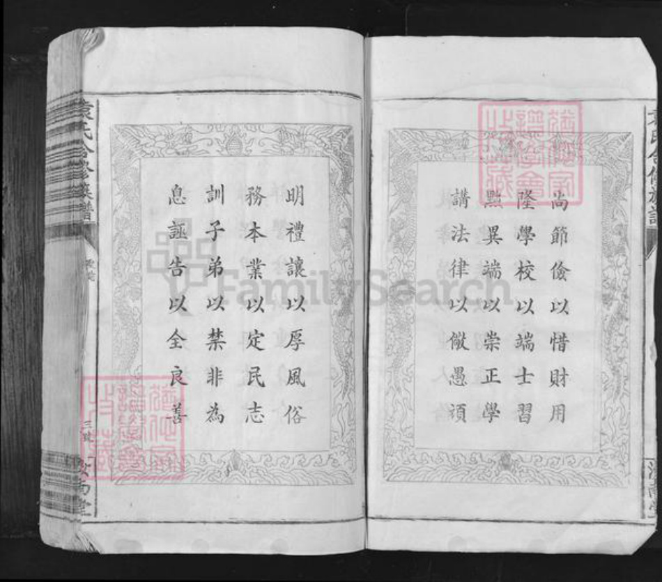 江西省赣州市信丰县安西镇袁氏汝南堂族谱-袁氏六修族谱.pdf电子版插图3 江西省赣州市信丰县安西镇袁氏汝南堂族谱-袁氏六修族谱.pdf电子版插图3