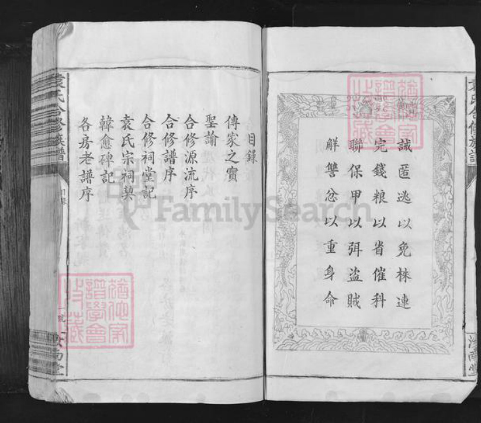 江西省赣州市信丰县安西镇袁氏汝南堂族谱-袁氏六修族谱.pdf电子版插图4 江西省赣州市信丰县安西镇袁氏汝南堂族谱-袁氏六修族谱.pdf电子版插图4