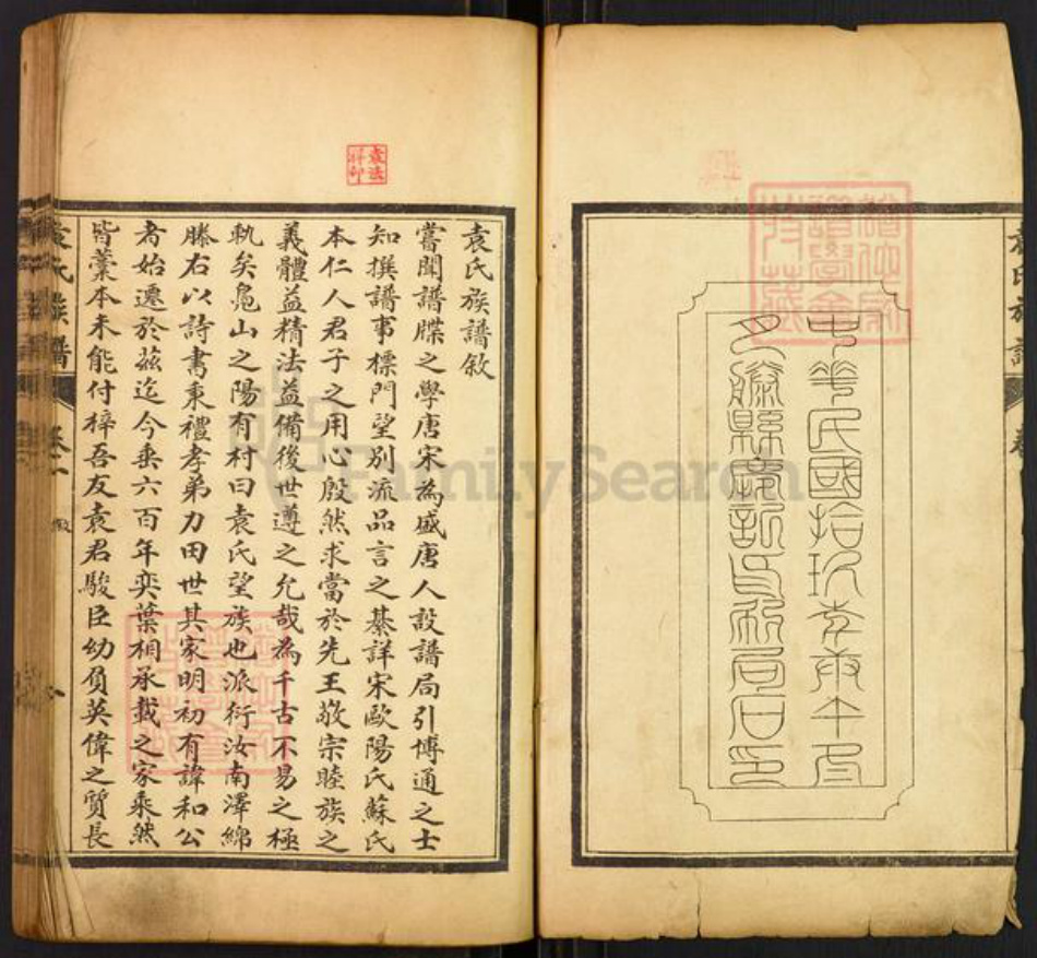 山东省枣庄市滕州市袁氏顺德堂族谱-古滕袁氏族谱.pdf电子版插图2 山东省枣庄市滕州市袁氏顺德堂族谱-古滕袁氏族谱.pdf电子版插图2
