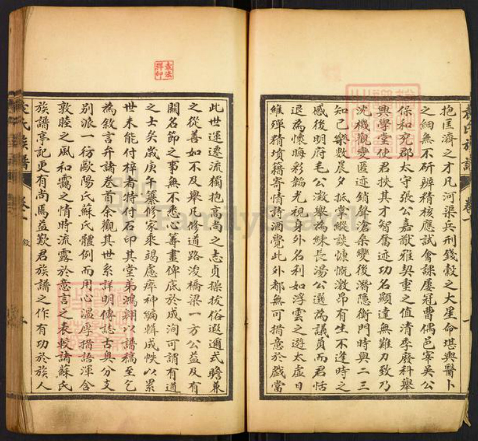 山东省枣庄市滕州市袁氏顺德堂族谱-古滕袁氏族谱.pdf电子版插图3 山东省枣庄市滕州市袁氏顺德堂族谱-古滕袁氏族谱.pdf电子版插图3