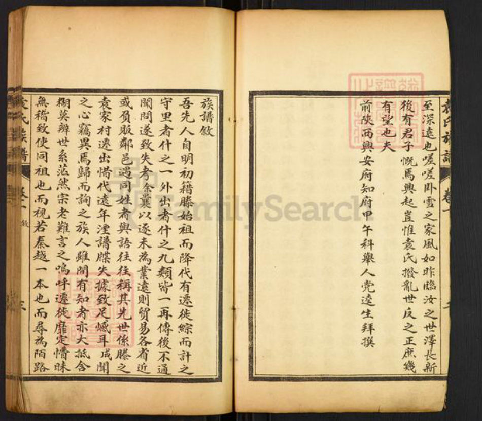 山东省枣庄市滕州市袁氏顺德堂族谱-古滕袁氏族谱.pdf电子版插图4 山东省枣庄市滕州市袁氏顺德堂族谱-古滕袁氏族谱.pdf电子版插图4
