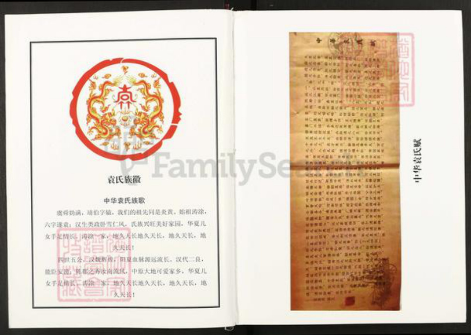 湖北省襄阳市枣阳市袁氏族谱-中华袁氏族谱.pdf电子版插图3 湖北省襄阳市枣阳市袁氏族谱-中华袁氏族谱.pdf电子版插图3