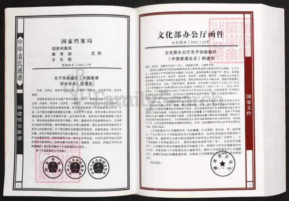 福建省三明市建宁县袁氏恰恰堂族谱-中华袁氏绥安族谱.pdf电子版插图3 福建省三明市建宁县袁氏恰恰堂族谱-中华袁氏绥安族谱.pdf电子版插图3