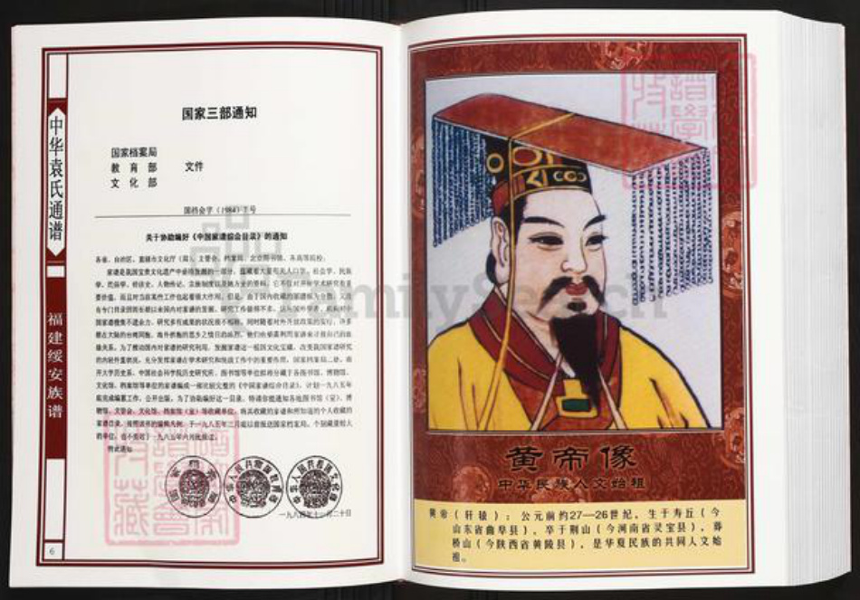 福建省三明市建宁县袁氏恰恰堂族谱-中华袁氏绥安族谱.pdf电子版插图4 福建省三明市建宁县袁氏恰恰堂族谱-中华袁氏绥安族谱.pdf电子版插图4