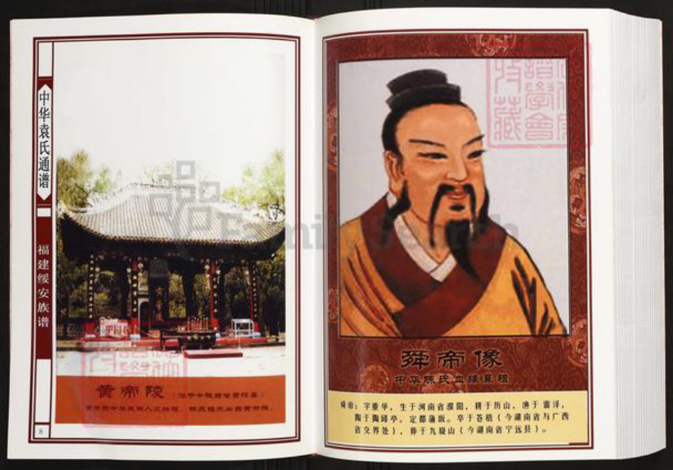 福建省三明市建宁县袁氏恰恰堂族谱-中华袁氏绥安族谱.pdf电子版插图5 福建省三明市建宁县袁氏恰恰堂族谱-中华袁氏绥安族谱.pdf电子版插图5