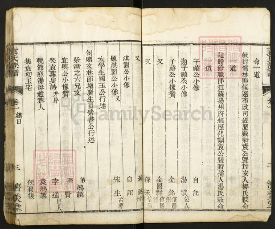 河南省商丘市睢县袁氏济美堂族谱-袁氏族谱.pdf电子版插图3 河南省商丘市睢县袁氏济美堂族谱-袁氏族谱.pdf电子版插图3