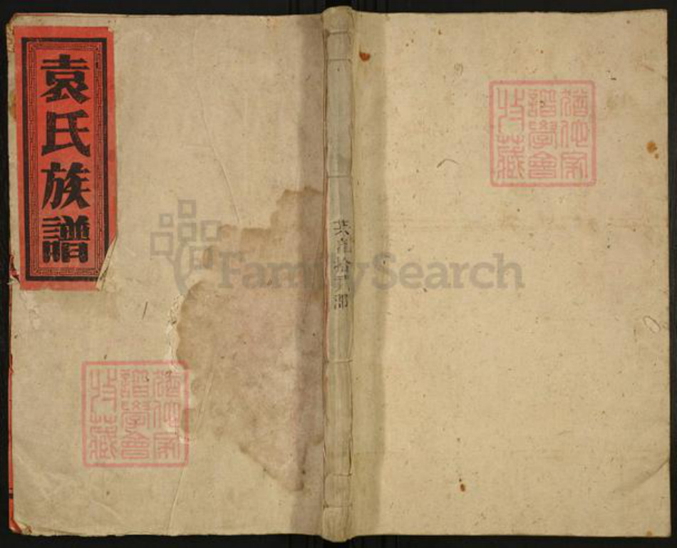湖南省郴州市汝城县袁氏族谱-汝城上流袁氏族谱.pdf电子版插图 湖南省郴州市汝城县袁氏族谱-汝城上流袁氏族谱.pdf电子版插图