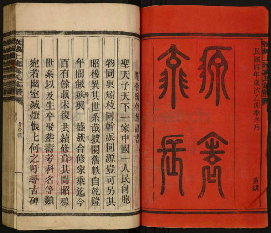 湖南省郴州市汝城县袁氏族谱-汝城上流袁氏族谱.pdf电子版插图1 湖南省郴州市汝城县袁氏族谱-汝城上流袁氏族谱.pdf电子版插图1