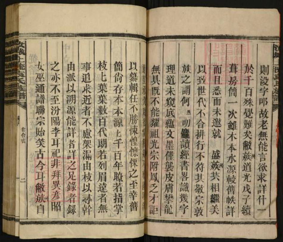 湖南省郴州市汝城县袁氏族谱-汝城上流袁氏族谱.pdf电子版插图2 湖南省郴州市汝城县袁氏族谱-汝城上流袁氏族谱.pdf电子版插图2