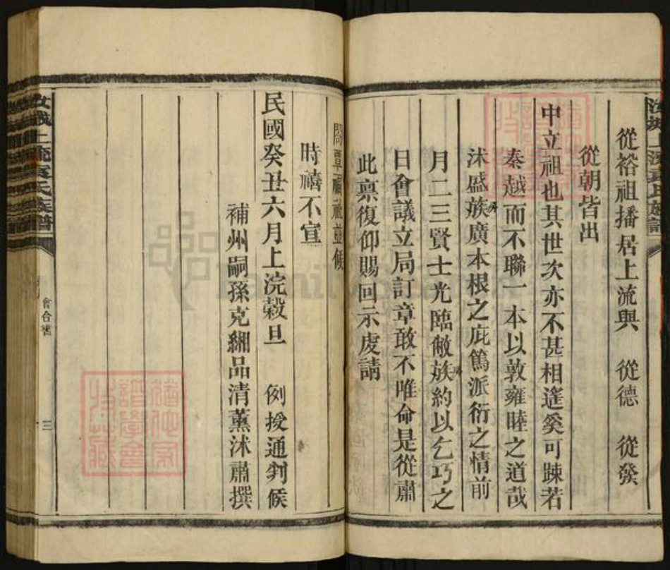 湖南省郴州市汝城县袁氏族谱-汝城上流袁氏族谱.pdf电子版插图3 湖南省郴州市汝城县袁氏族谱-汝城上流袁氏族谱.pdf电子版插图3