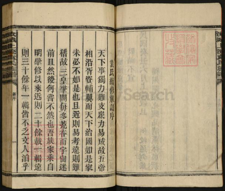 湖南省郴州市汝城县袁氏族谱-汝城上流袁氏族谱.pdf电子版插图4 湖南省郴州市汝城县袁氏族谱-汝城上流袁氏族谱.pdf电子版插图4