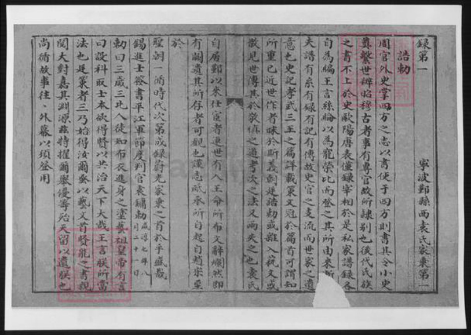 浙江省宁波市袁氏族谱-宁波鄞县西袁氏家乘.pdf电子版插图2 浙江省宁波市袁氏族谱-宁波鄞县西袁氏家乘.pdf电子版插图2