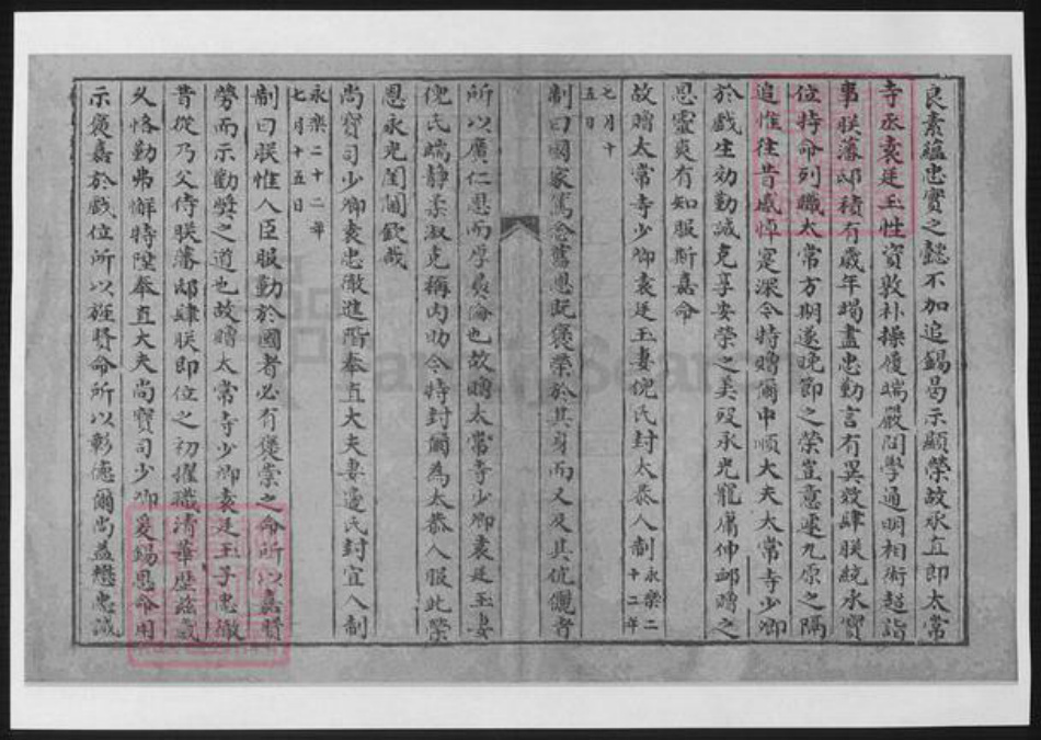 浙江省宁波市袁氏族谱-宁波鄞县西袁氏家乘.pdf电子版插图5 浙江省宁波市袁氏族谱-宁波鄞县西袁氏家乘.pdf电子版插图5