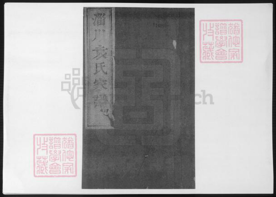 山东省淄博市淄川区袁氏族谱-淄川袁氏家谱.pdf电子版插图 山东省淄博市淄川区袁氏族谱-淄川袁氏家谱.pdf电子版插图