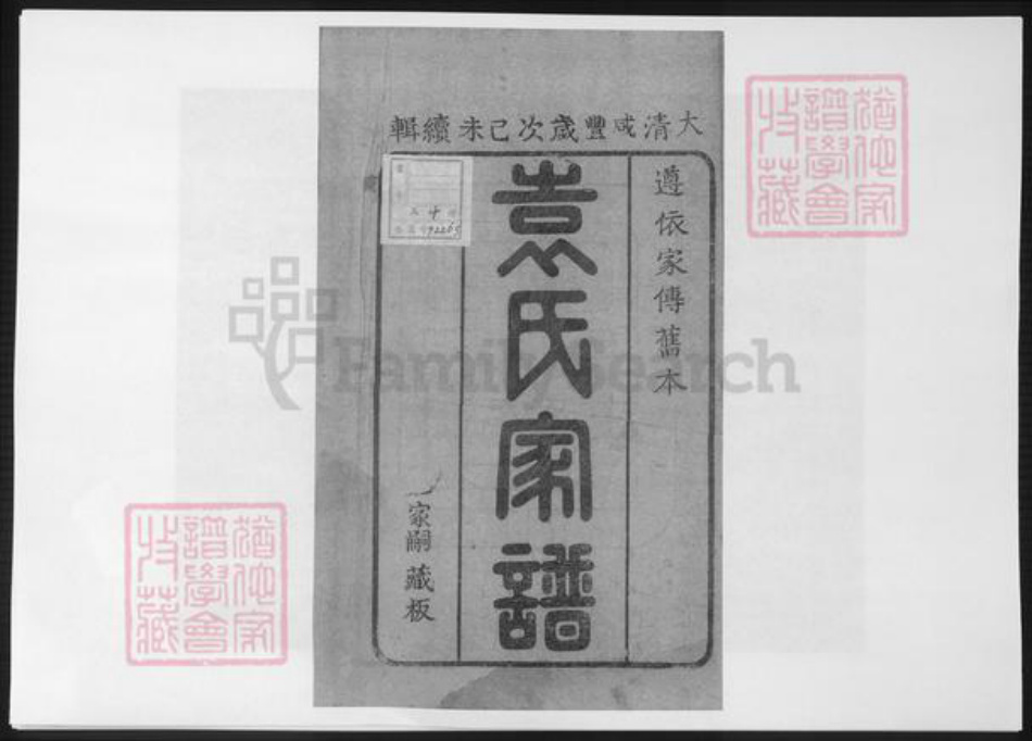 山东省淄博市淄川区袁氏族谱-淄川袁氏家谱.pdf电子版插图2 山东省淄博市淄川区袁氏族谱-淄川袁氏家谱.pdf电子版插图2
