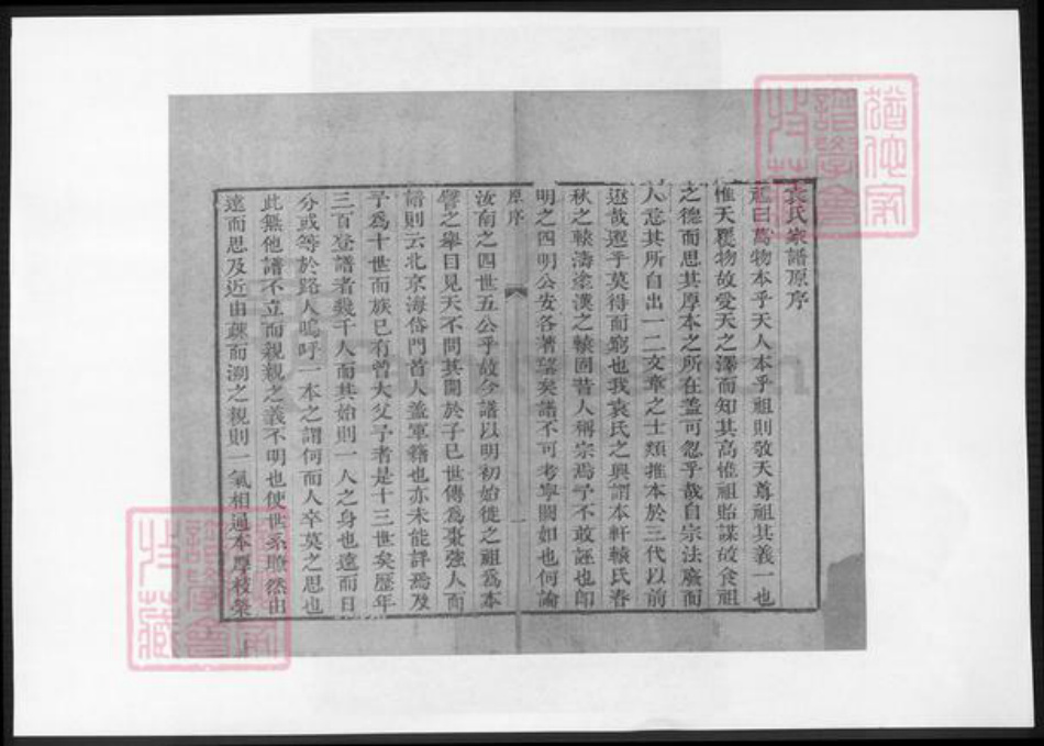 山东省淄博市淄川区袁氏族谱-淄川袁氏家谱.pdf电子版插图3 山东省淄博市淄川区袁氏族谱-淄川袁氏家谱.pdf电子版插图3