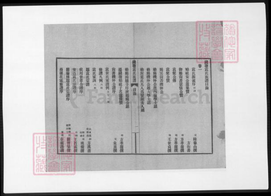 浙江省杭州市袁氏族谱-钱塘袁氏族谱.pdf电子版插图2 浙江省杭州市袁氏族谱-钱塘袁氏族谱.pdf电子版插图2