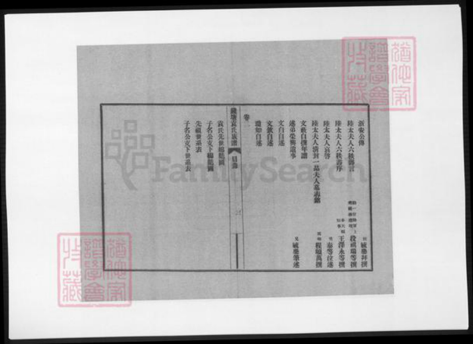 浙江省杭州市袁氏族谱-钱塘袁氏族谱.pdf电子版插图4 浙江省杭州市袁氏族谱-钱塘袁氏族谱.pdf电子版插图4