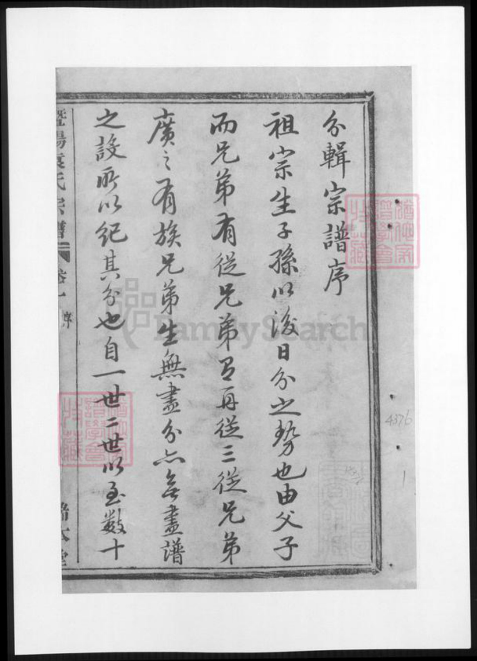 浙江省绍兴诸暨市诸暨袁氏族谱-暨阳袁氏宗谱.pdf电子版插图1 浙江省绍兴诸暨市诸暨袁氏族谱-暨阳袁氏宗谱.pdf电子版插图1