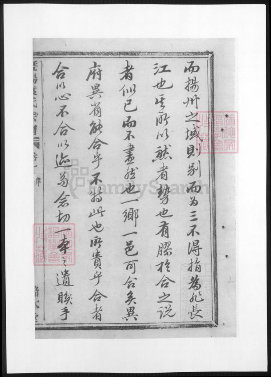 浙江省绍兴诸暨市诸暨袁氏族谱-暨阳袁氏宗谱.pdf电子版插图3 浙江省绍兴诸暨市诸暨袁氏族谱-暨阳袁氏宗谱.pdf电子版插图3
