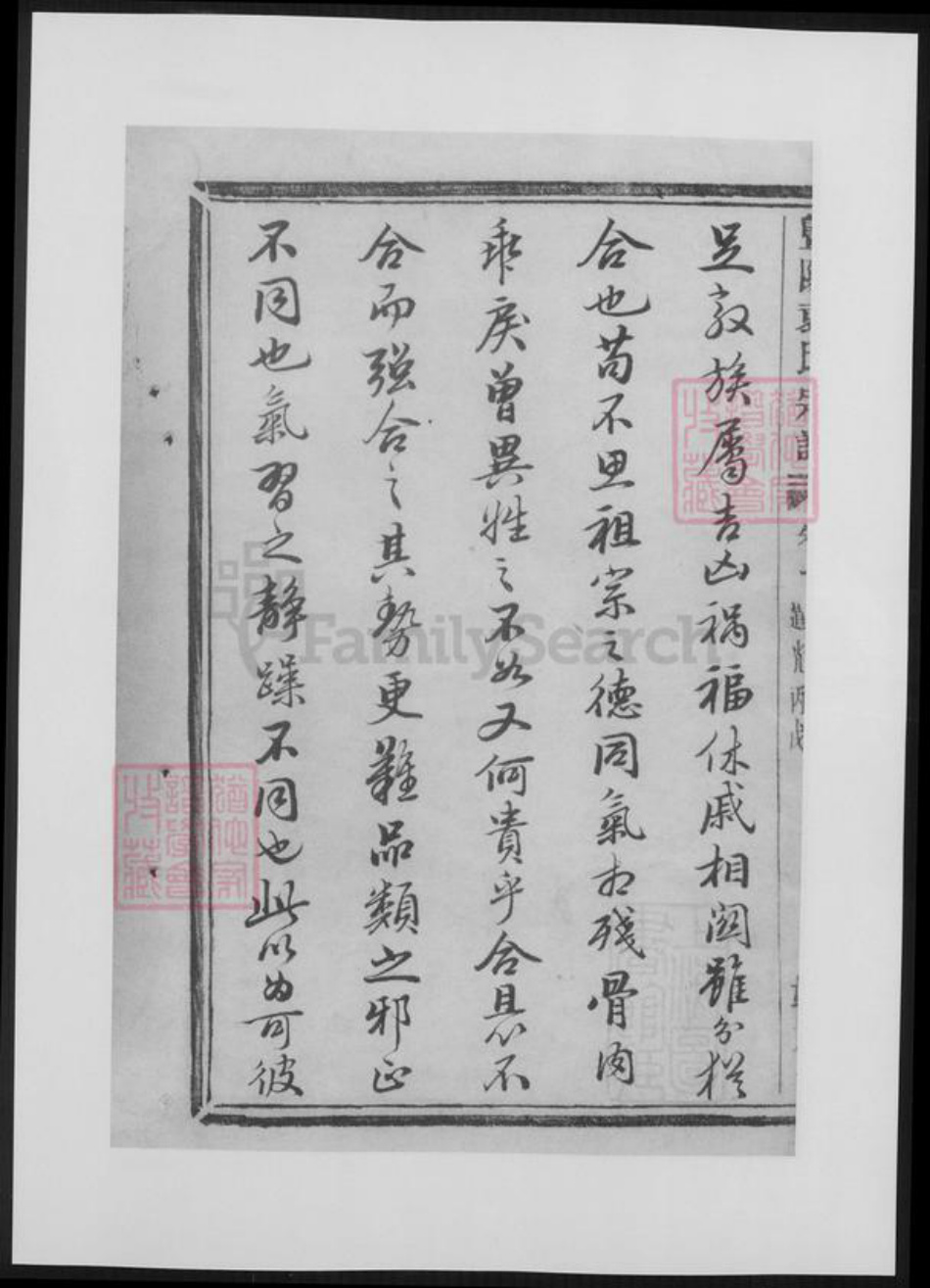 浙江省绍兴诸暨市诸暨袁氏族谱-暨阳袁氏宗谱.pdf电子版插图4 浙江省绍兴诸暨市诸暨袁氏族谱-暨阳袁氏宗谱.pdf电子版插图4