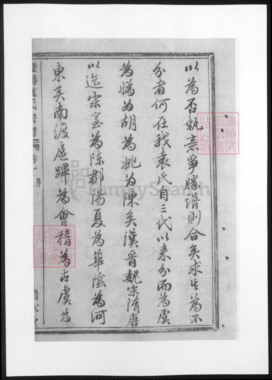 浙江省绍兴诸暨市诸暨袁氏族谱-暨阳袁氏宗谱.pdf电子版插图5 浙江省绍兴诸暨市诸暨袁氏族谱-暨阳袁氏宗谱.pdf电子版插图5