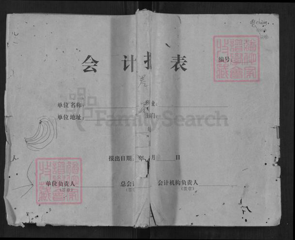 湖南省常德市石门县袁氏族谱-袁氏族谱.pdf电子版插图 湖南省常德市石门县袁氏族谱-袁氏族谱.pdf电子版插图