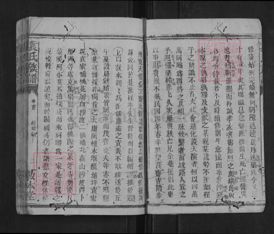 湖南省常德市石门县袁氏族谱-袁氏族谱.pdf电子版插图5 湖南省常德市石门县袁氏族谱-袁氏族谱.pdf电子版插图5