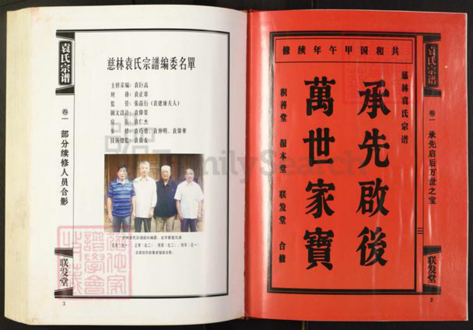浙江省宁波市奉化区袁氏族谱-袁氏宗谱.pdf电子版插图2 浙江省宁波市奉化区袁氏族谱-袁氏宗谱.pdf电子版插图2