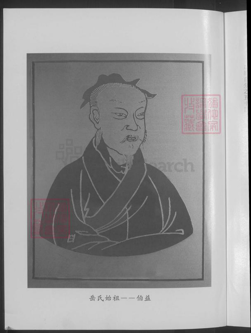 河南省郑州市登封市岳氏族谱-河南登封岳家楼岳氏宗谱.pdf电子版插图4 河南省郑州市登封市岳氏族谱-河南登封岳家楼岳氏宗谱.pdf电子版插图4